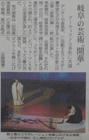 「岐阜の華」に参加させていただきました！