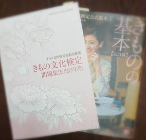 きもの文化検定　受験しました♪