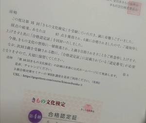 きもの文化検定　4級合格しました♪