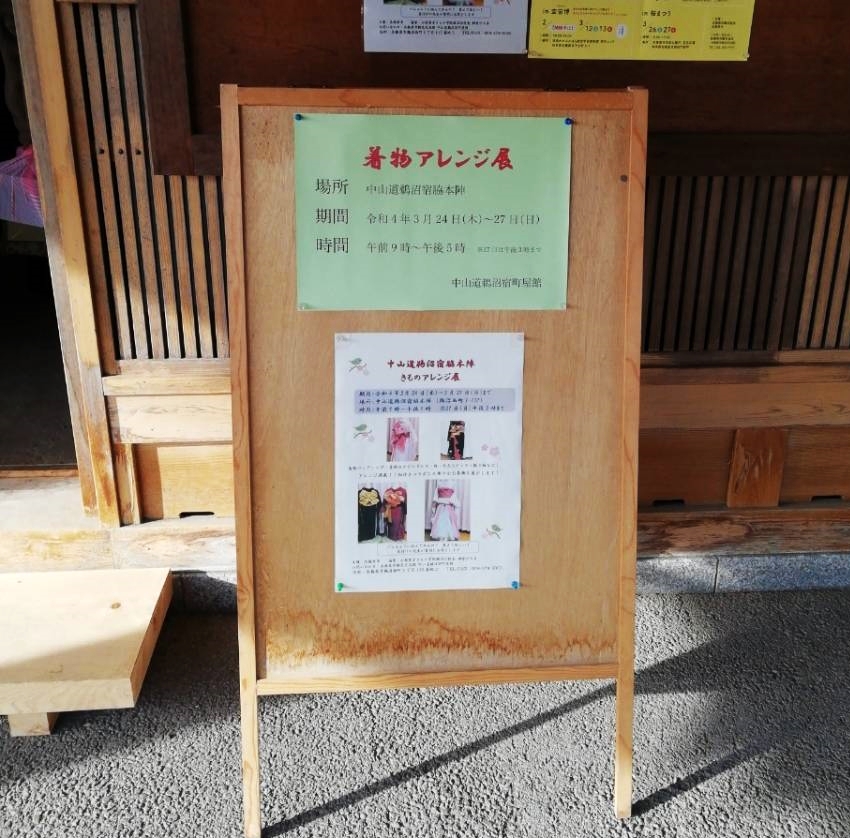 中山道鵜沼宿脇本陣きものアレンジ展！