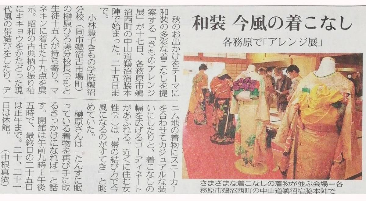 中山道鵜沼宿脇本陣秋のきものアレンジ展④